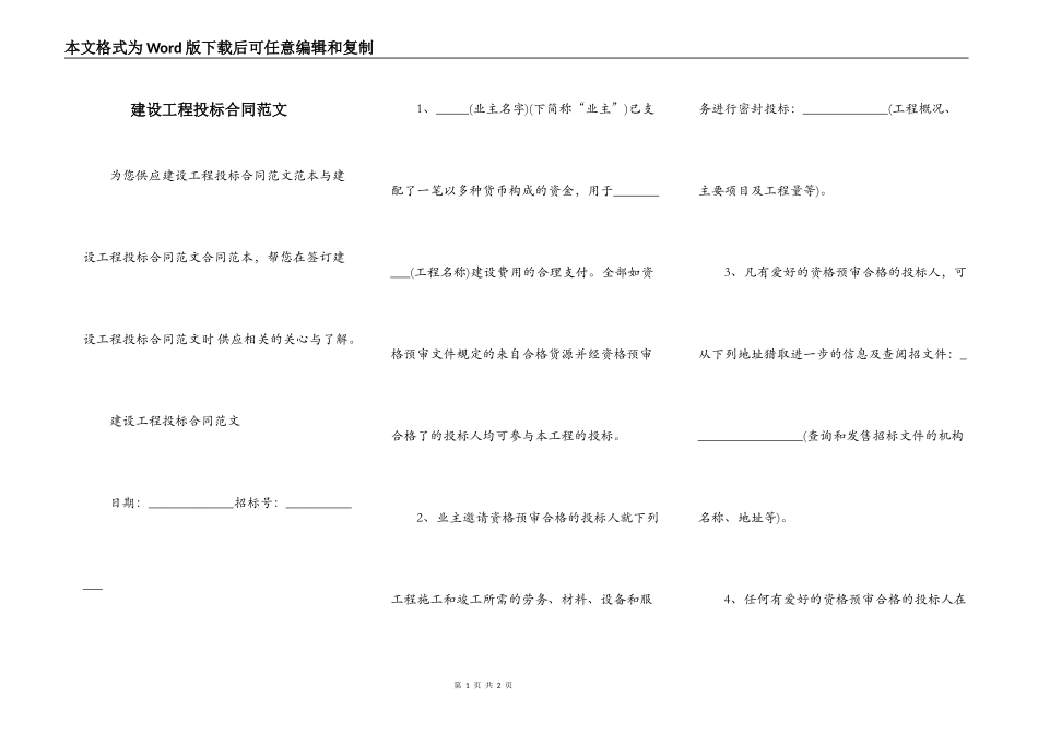建设工程投标合同范文_第1页