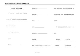 二手车过户合同书范本