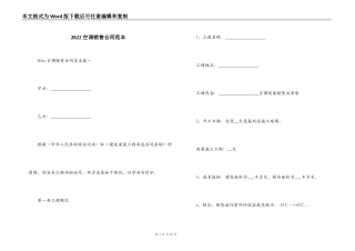 2022空调销售合同范本