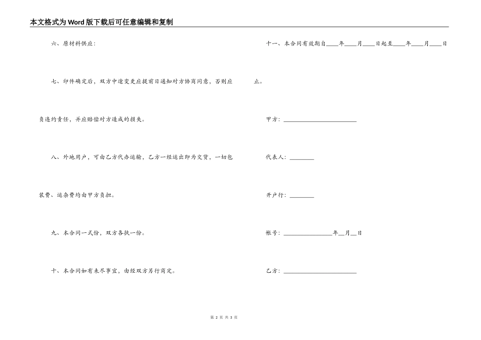 2022简单供货合同书范本_第2页