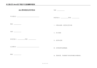 2022简单供货合同书范本