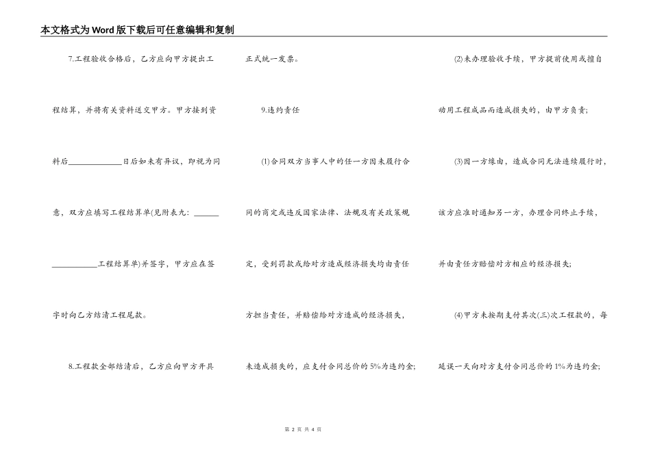 家庭室内装饰装修工程施工合同_第2页