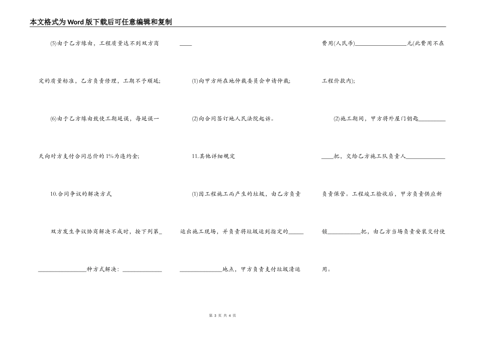 家庭室内装饰装修工程施工合同_第3页