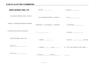 家庭室内装饰装修工程施工合同
