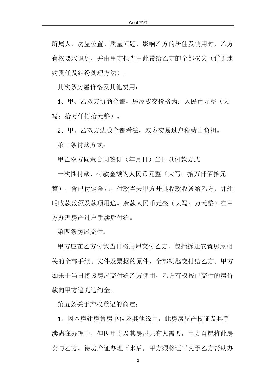 有关租房合同范本简易版_第2页