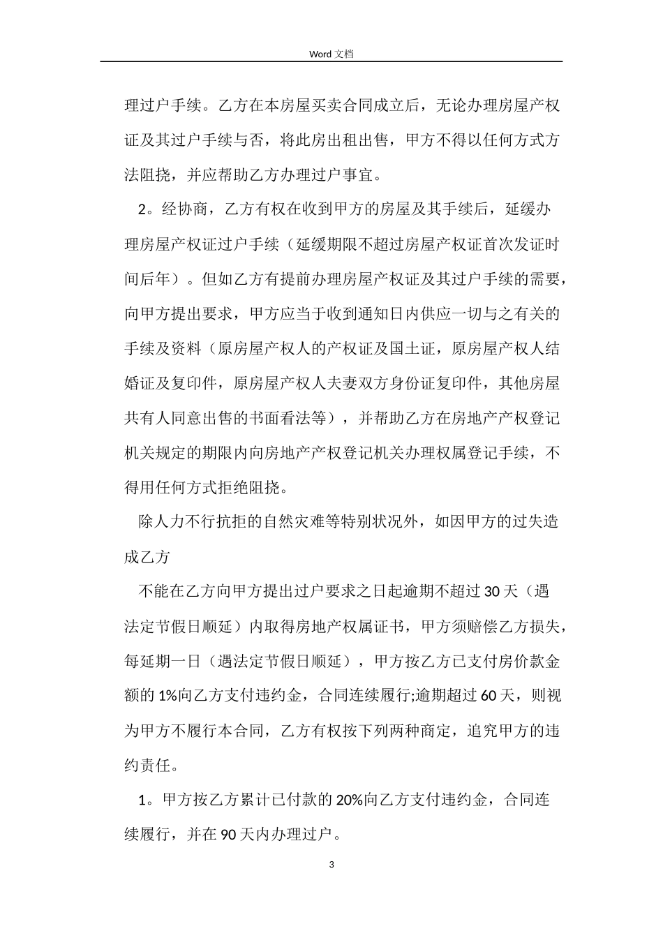 有关租房合同范本简易版_第3页