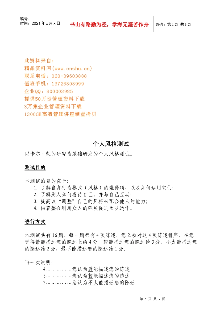 个人风格测试资料_第1页