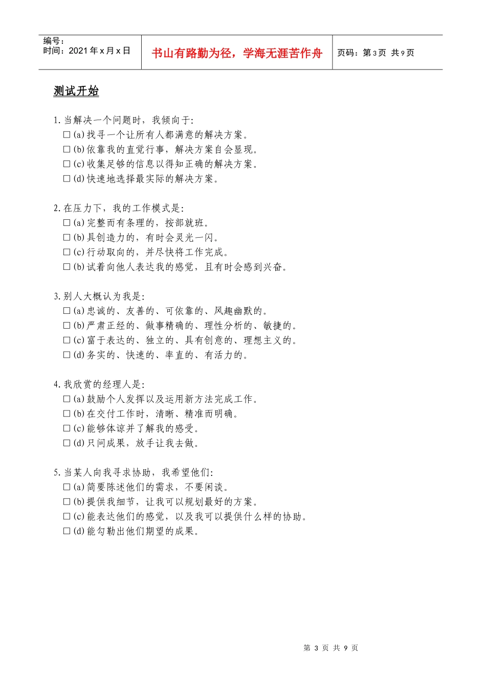 个人风格测试资料_第3页