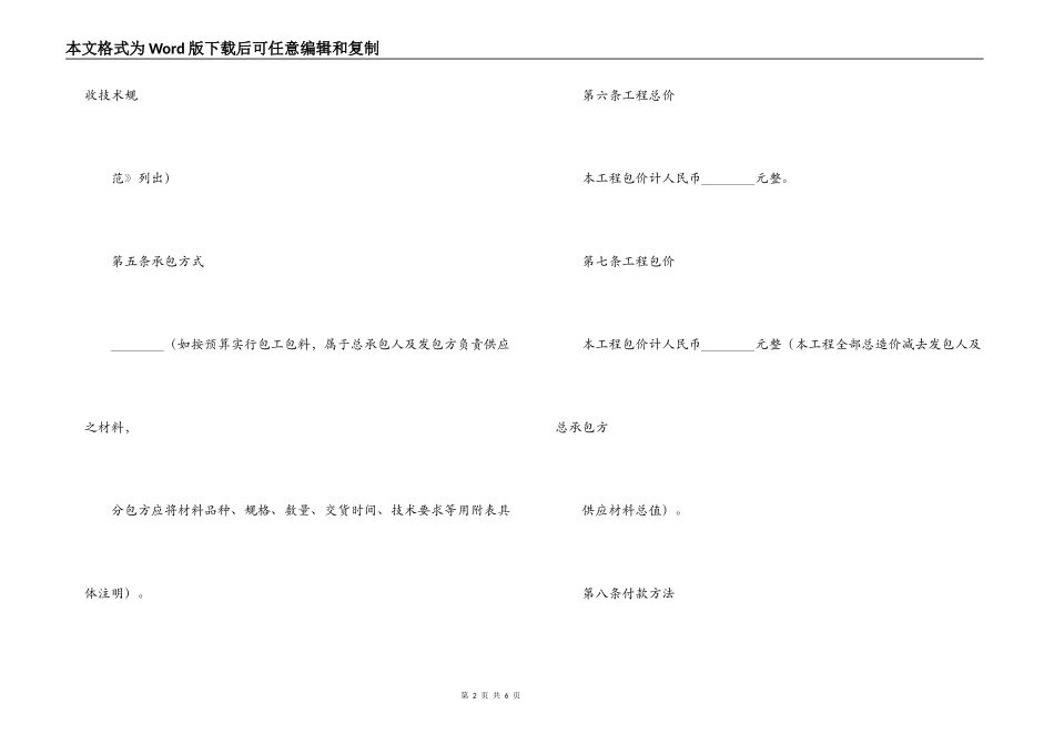 建筑分包合同印花税-建筑安装工程分包合同_第2页