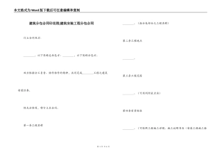 建筑分包合同印花税-建筑安装工程分包合同