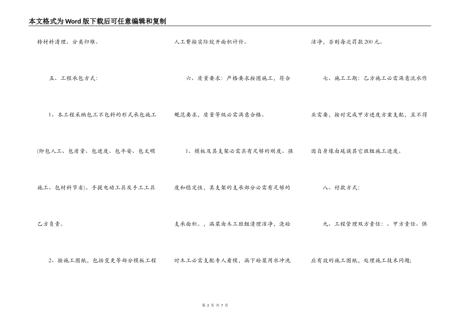 正式版建筑工程合同书_第2页