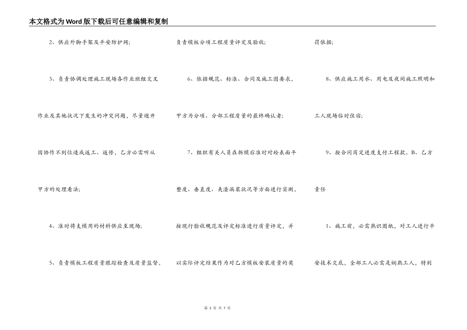 正式版建筑工程合同书_第3页