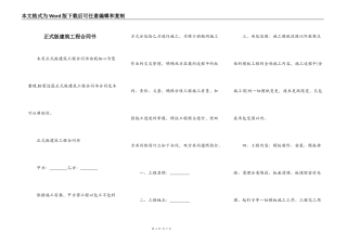 正式版建筑工程合同书