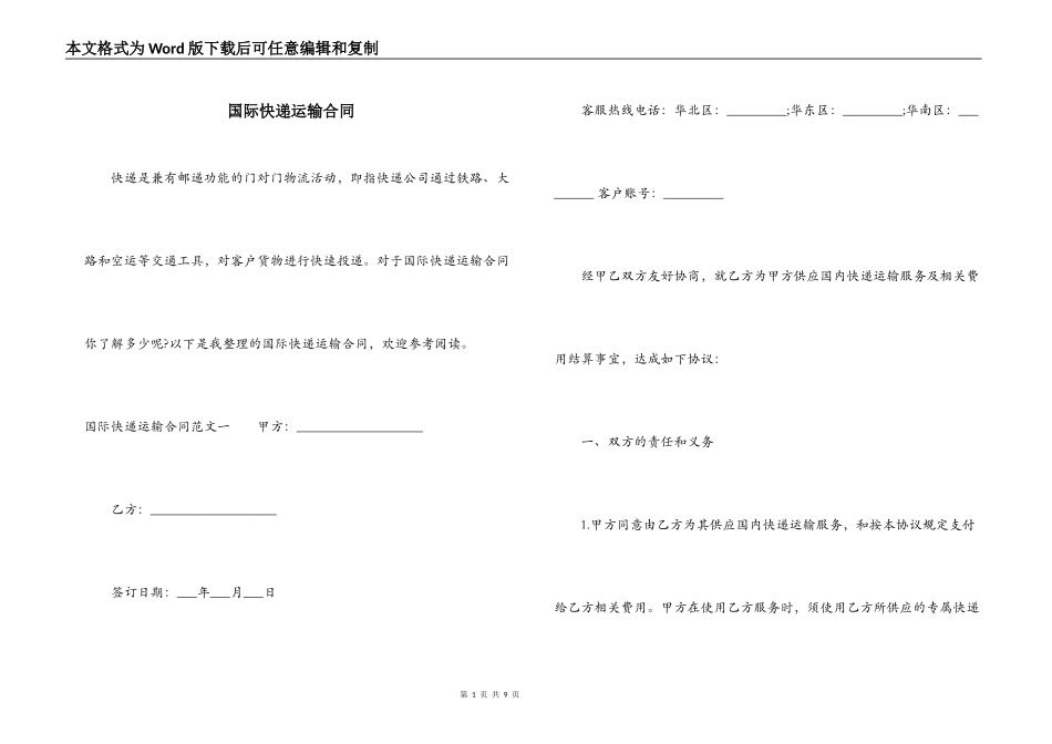国际快递运输合同_第1页