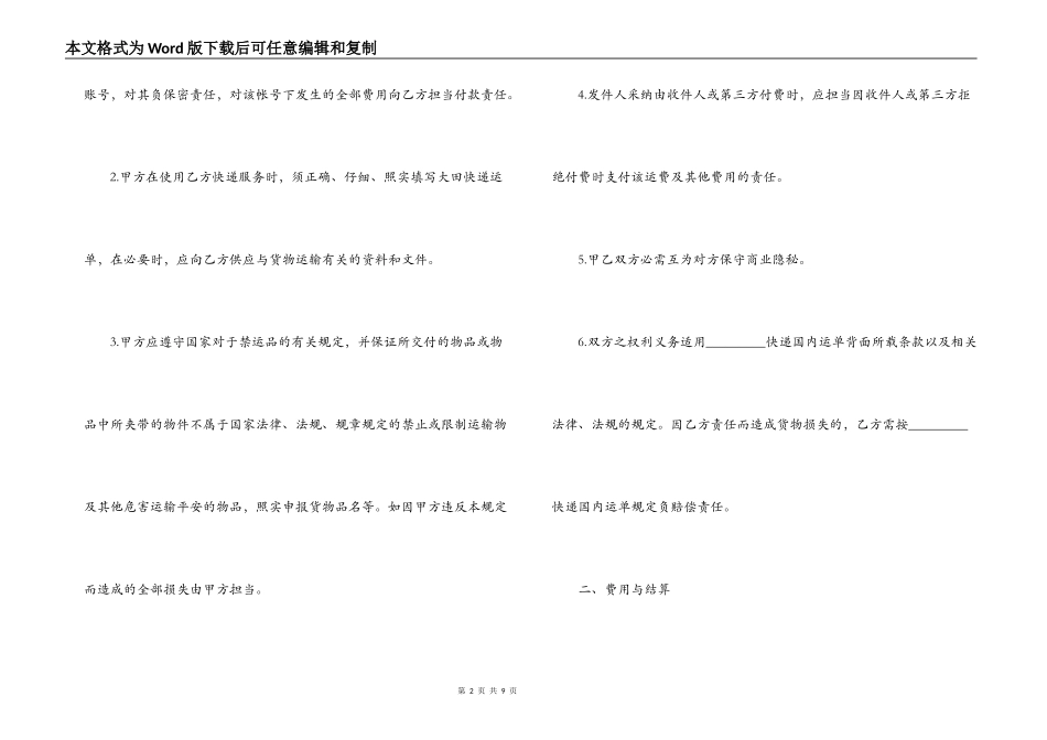 国际快递运输合同_第2页