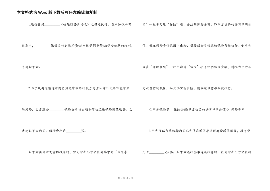 国际快递运输合同_第3页