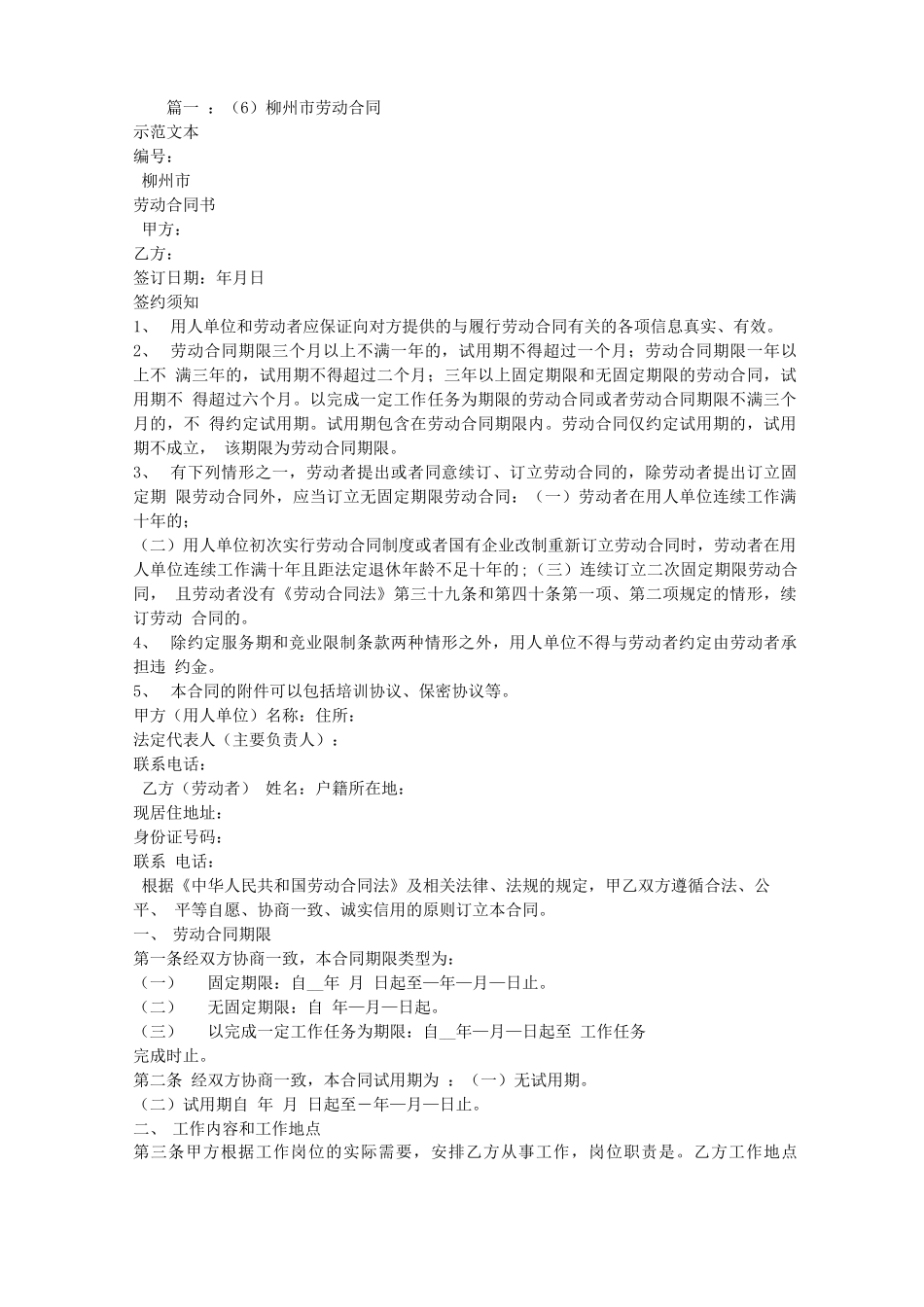 柳州劳动合同范本_第1页