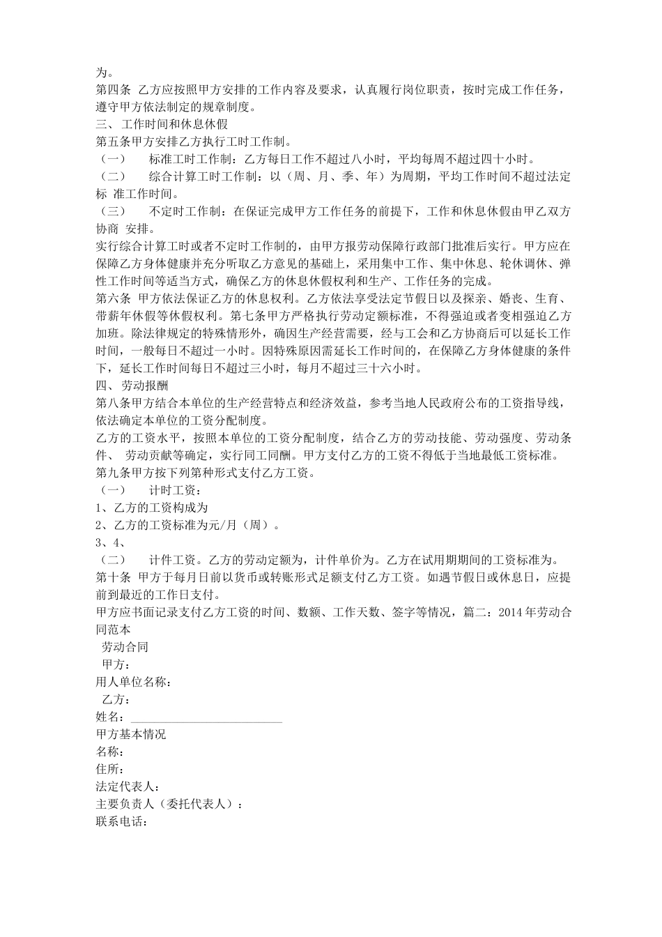 柳州劳动合同范本_第2页