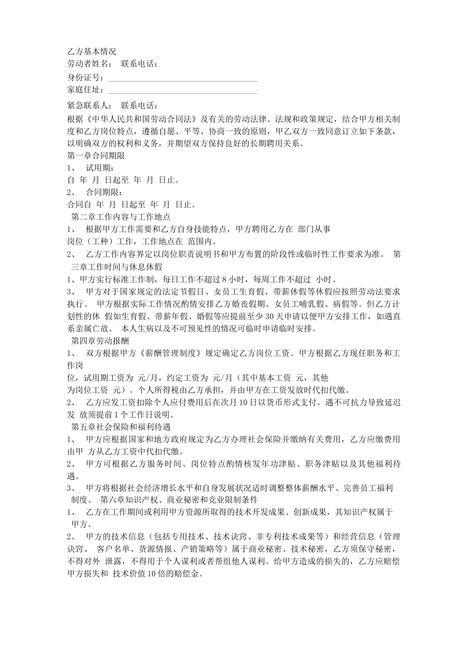 柳州劳动合同范本_第3页