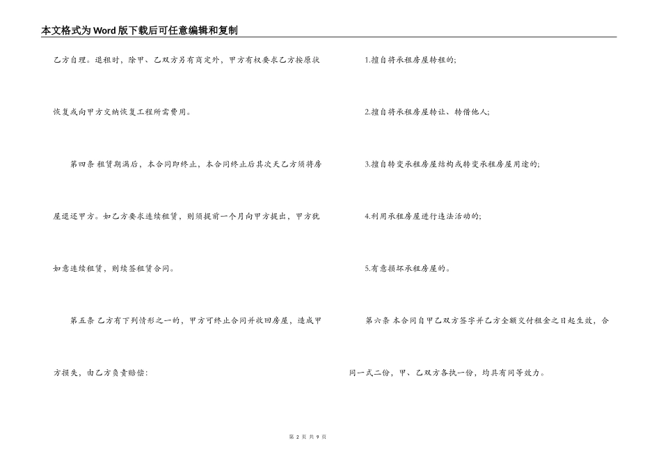 饭店房屋租赁合同范本_第2页