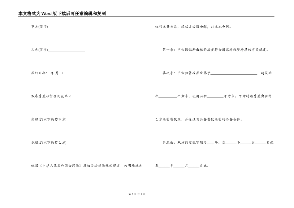 饭店房屋租赁合同范本_第3页