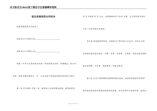 饭店房屋租赁合同范本