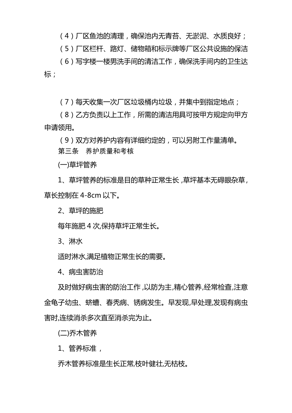 园林绿化养护合同完善版_第2页