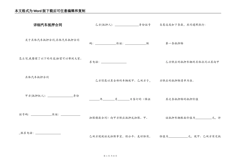 详细汽车抵押合同_第1页