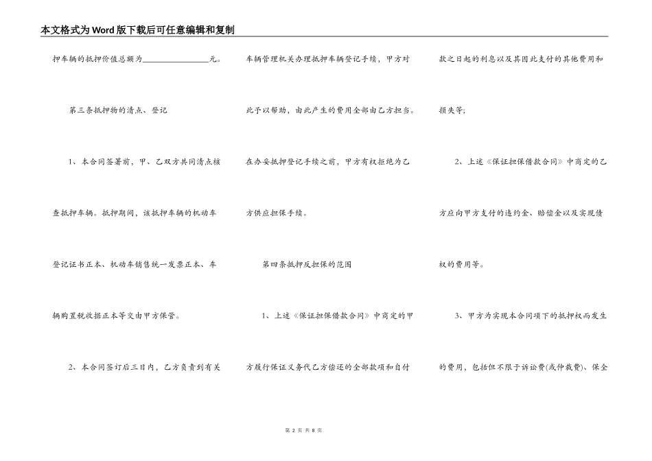 详细汽车抵押合同_第2页