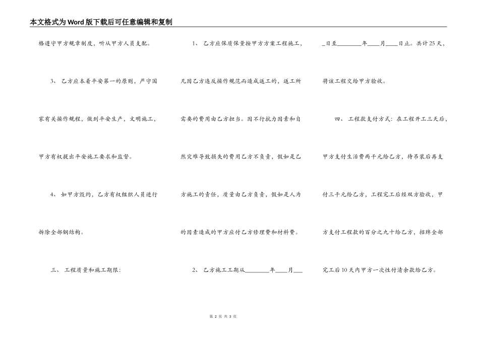 精品建筑工地工程合同样书_第2页