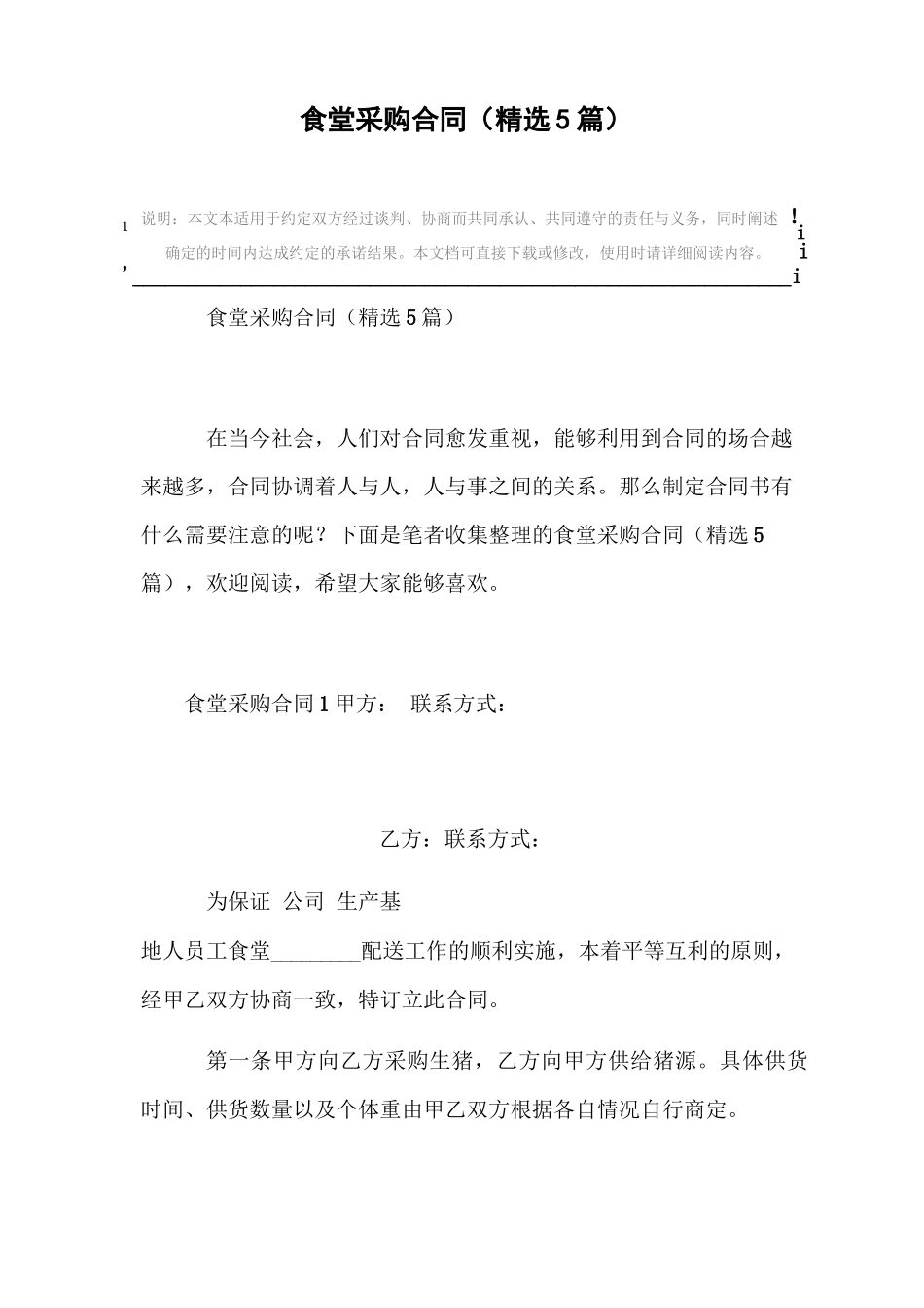 食堂采购合同范本_第2页