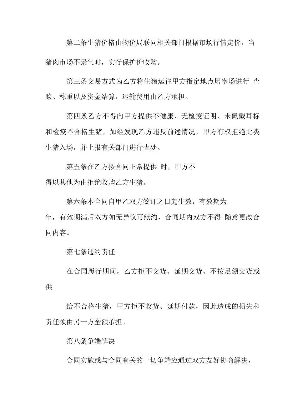 食堂采购合同范本_第3页