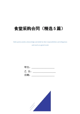食堂采购合同范本