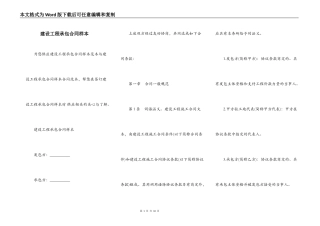 建设工程承包合同样本