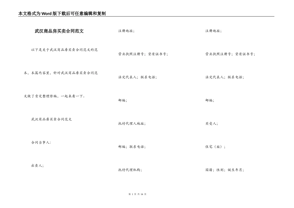 武汉商品房买卖合同范文_第1页