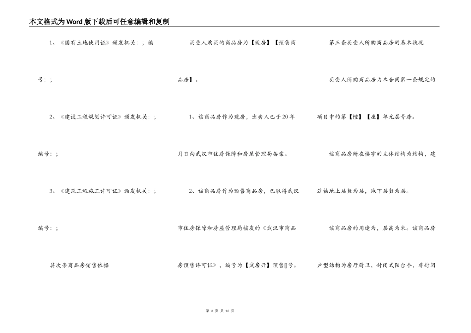 武汉商品房买卖合同范文_第3页