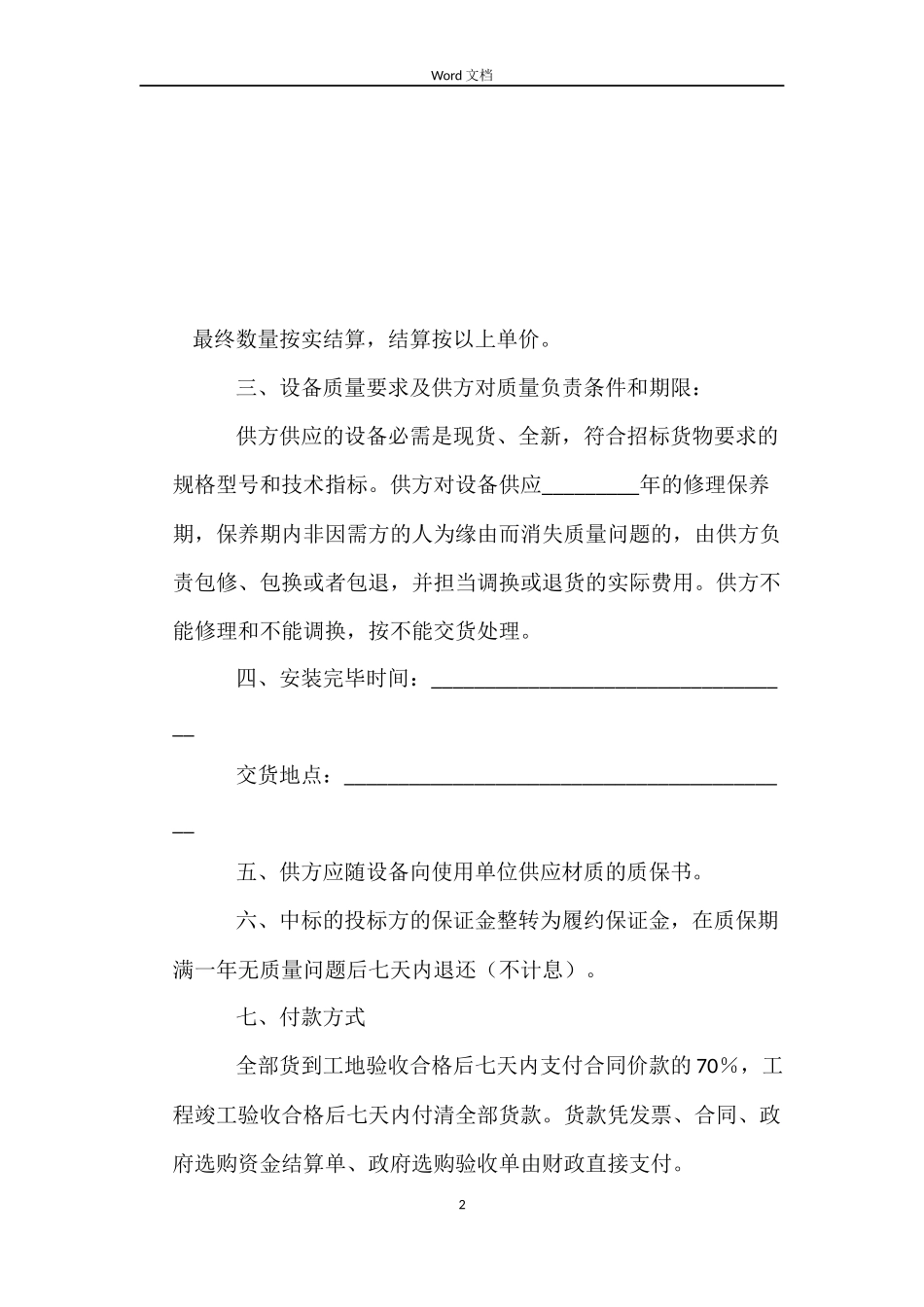 政府采购合同（三）_第2页