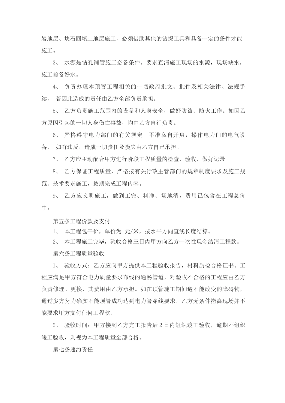 施工单位质量安全合同5篇_第2页