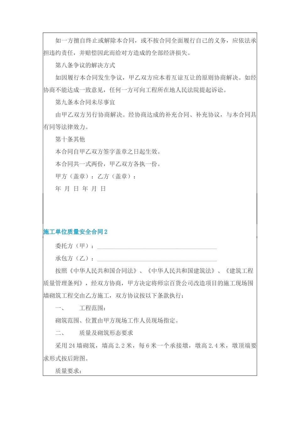 施工单位质量安全合同5篇_第3页