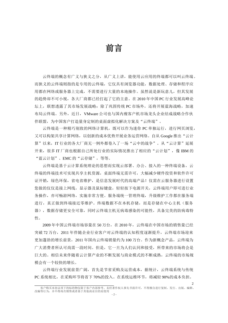 中国云终端市场行情调查及发展趋势预测报告_第2页