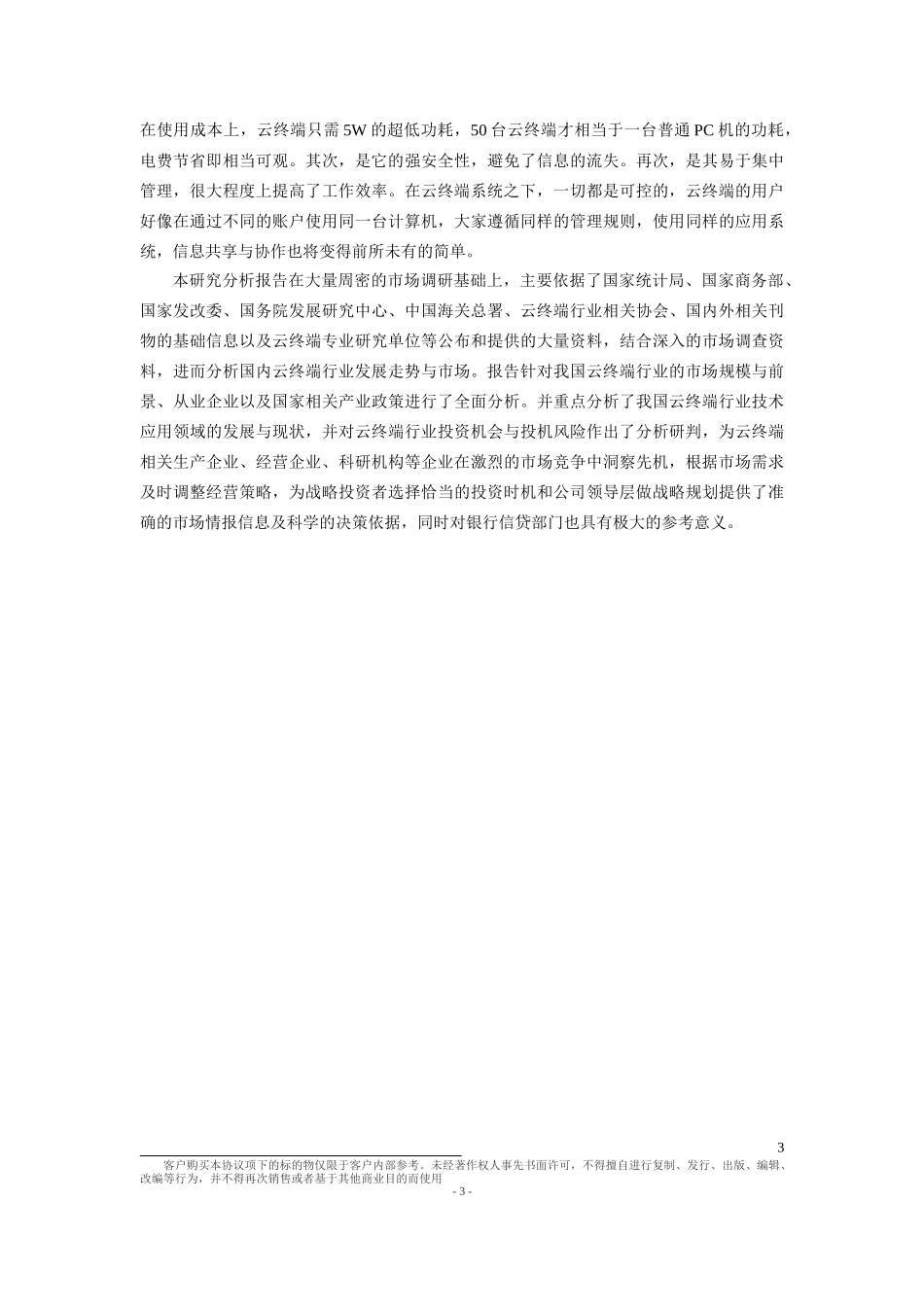 中国云终端市场行情调查及发展趋势预测报告_第3页