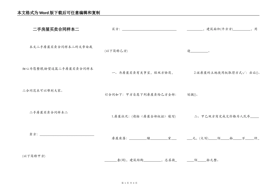 二手房屋买卖合同样本二_第1页