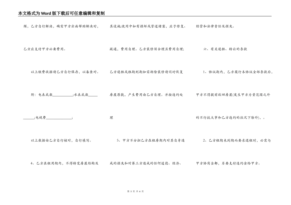 租房合同：门面租房协议_第3页