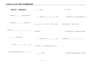 租房合同：门面租房协议
