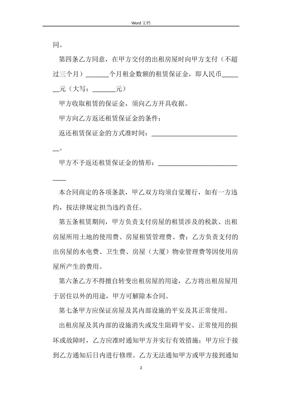 个人租房委托出租合同范本_第2页