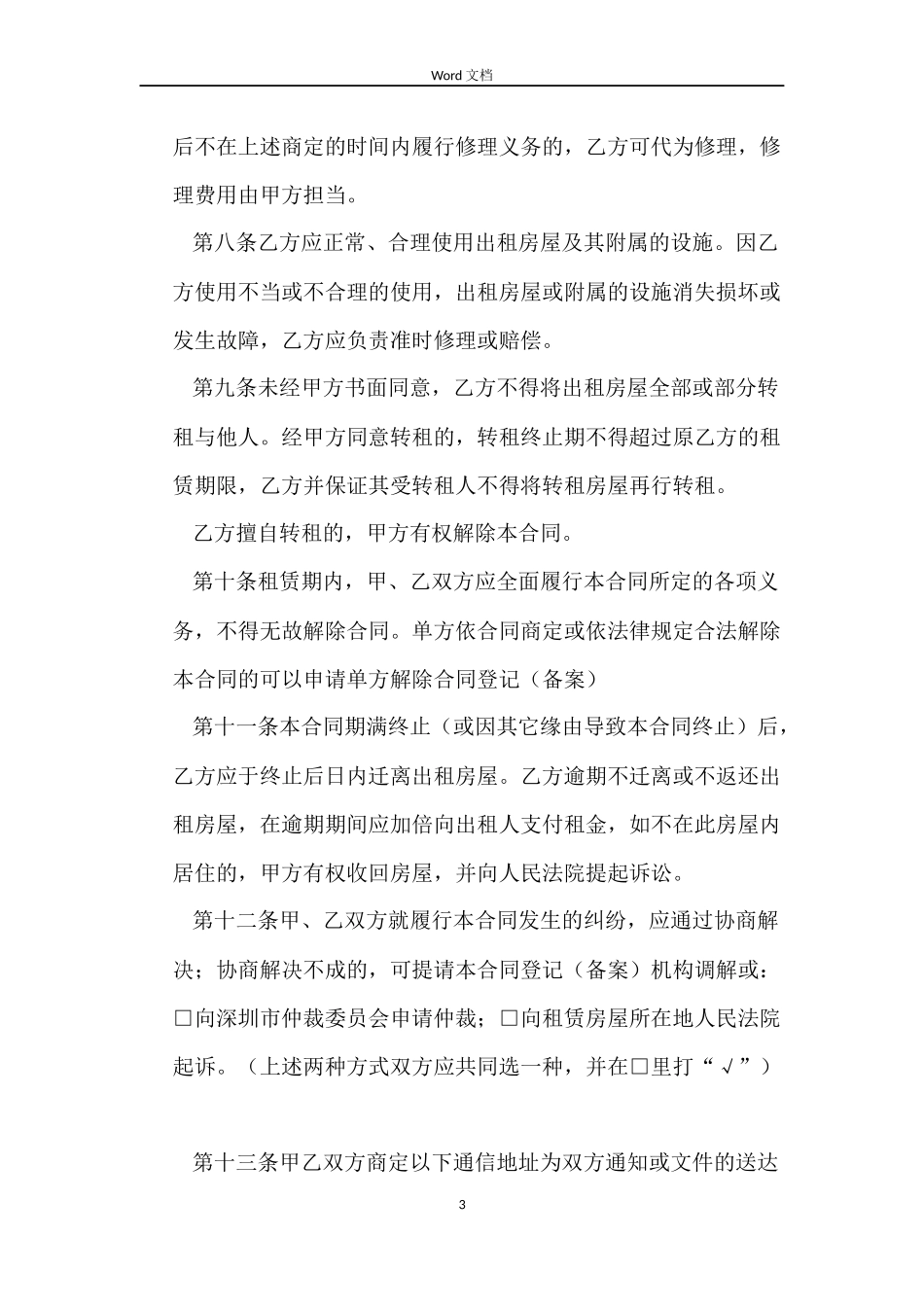 个人租房委托出租合同范本_第3页