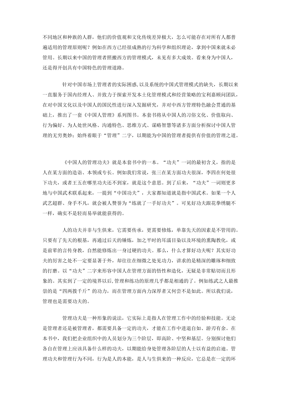 中国人的经营管理功夫_第2页