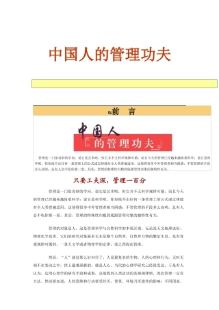 中国人的经营管理功夫