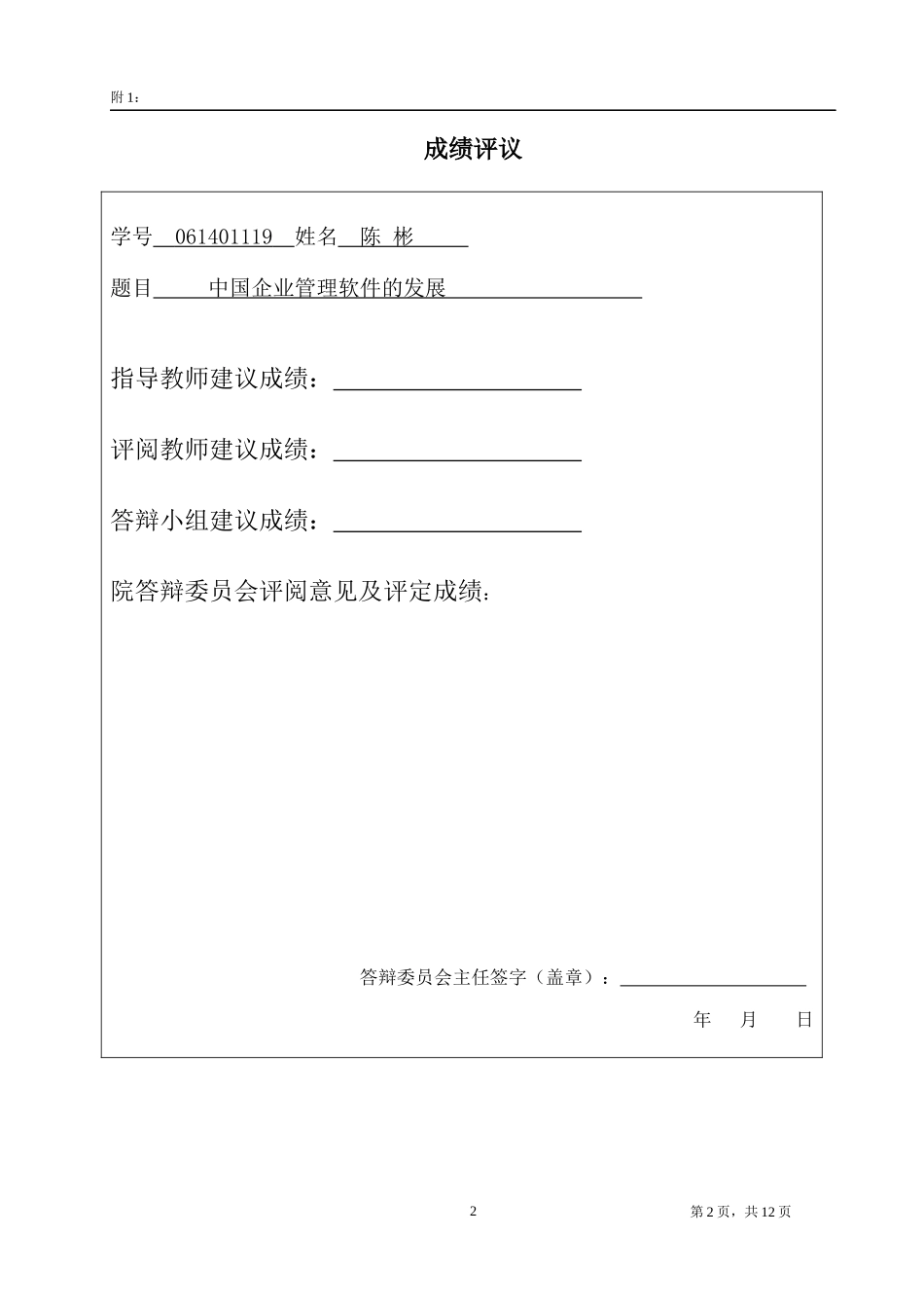 中国企业管理软件的发展_第2页