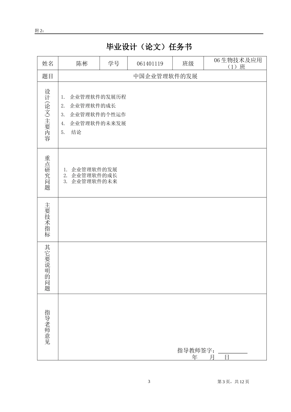 中国企业管理软件的发展_第3页